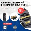 Перетворювач в авто із захистом від перегріву OPT-TOP BYGD 200W (DC 12 В/220В) 4 USB 4 розетки (1943981915)