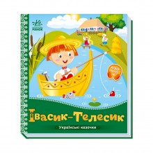 Українські казочки Івасик-Телесик Ранок 1722002 аудіо-бонус