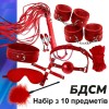 BDSM-комплект червоного кольору для рольових ігор із 10 предметів We Love в інтернет супермаркеті PbayMarket!