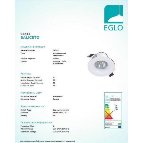 Точковий світильник Eglo SALICETO 98243 Точковий світильник Eglo SALICETO 98243