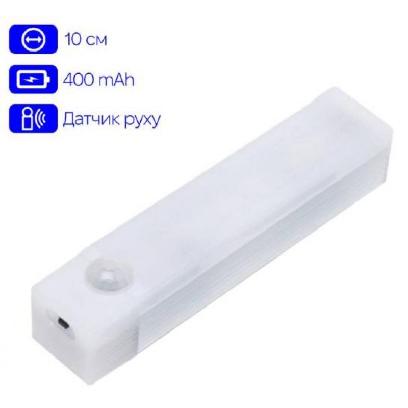 Нічник з датчиком руху та акумулятором Inspire night GZ-5-10см 400mAH 1W Білий