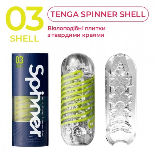 Мастурбатор Tenga Spinner 03 Shell з пружною стимулювальною спіраллю всередині в інтернет супермаркеті PbayMarket!