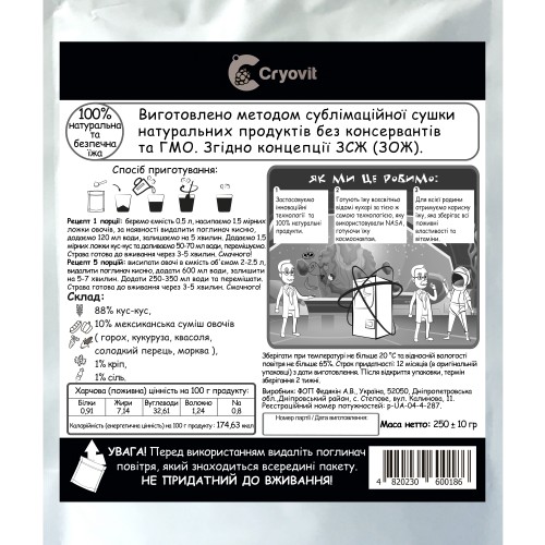 Кус-кус з мексиканськими овочами Cryovit 15 шт. по 250 г 3.75 кг (0028)