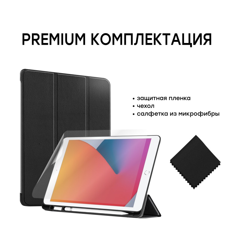 Чохол AIRON Premium SOFT для iPad 10.2″ 2019/2020 7/8th Gen та Air 3 із захисною плівкою та серветкою Black