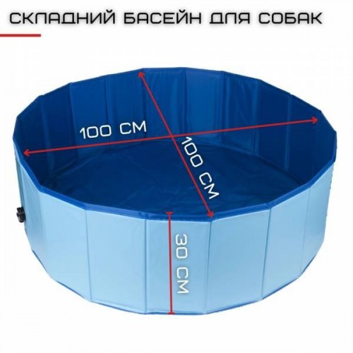 Вуличний басейн для собак Zmaker 100 см (474)