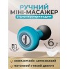 Ручний міні-масажер Monty Mini Electric Handheld Wand Massager MSG-016