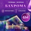 Гірлянда Lugi Бахрома вулична 120 LED 6м від мережі мультиколор (6МWML) в інтернет супермаркеті PbayMarket!