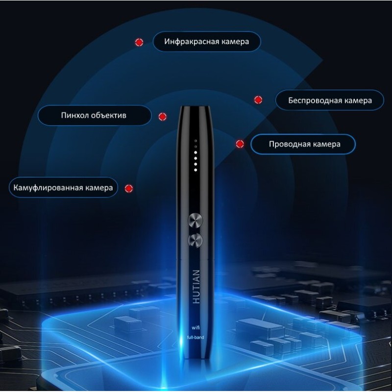 Детектор жучків і прихованих камер - антижучок HUTIAN WT09, 1 МГц - 6.5 ГГц, WiFi, у вигляді ручки