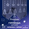 Гірлянда-штора Lugi Зірки та ялинки розмір 3*0,9м 10 фігур білий (1733071W) в інтернет супермаркеті PbayMarket!