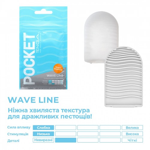 Мастурбатор TENGA Pocket Wave Line в інтернет супермаркеті PbayMarket!