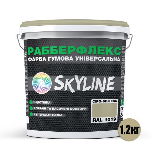 Фарба гумова супереластична надстійка «РабберФлекс» SkyLine Сіро-бежева RAL 1019 1,2 кг