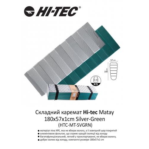 Cкладний каремат Hi-Tec Matay Silver-Green 180x57x1 см в інтернет супермаркеті PbayMarket!