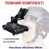 Повний комплект окуляри нічного бачення ПНБ з невидимою підсвіткою Командарм G1 940nm + кріплення на шолом (100937-1-989)