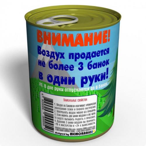 Консервований подарунок Memorableua повітря Буковель в інтернет супермаркеті PbayMarket!