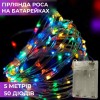 Гірлянда Lugi Роса нитка 50 LED довжина 5м на батарейках мультиколор (1733021ML) в інтернет супермаркеті PbayMarket!