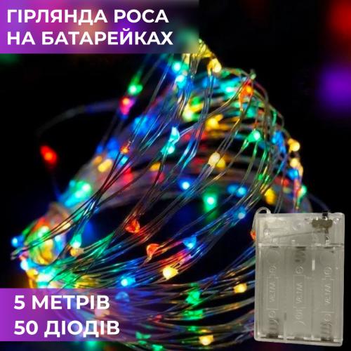 Гірлянда Lugi Роса нитка 50 LED довжина 5м на батарейках мультиколор (1733021ML) в інтернет супермаркеті PbayMarket!