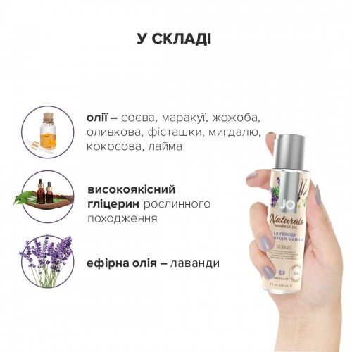 Масажна олія System JO - Naturals Massage Oil - Lavender & Vanilla з натуральними ефірними оліями (1 в інтернет супермаркеті PbayMarket! Масажна олія System JO - Naturals Massage Oil - Lavender & Vanilla з натуральними ефірними оліями (1 в інтернет супермаркеті PbayMarket!