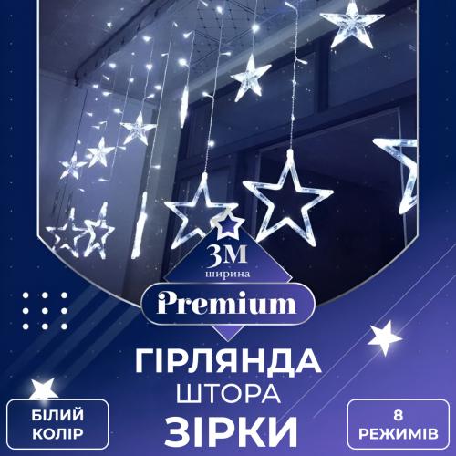 Гірлянда-штора Lugi Зірки розмір 3*0,7м 12 фігур білий (1733055W) в інтернет супермаркеті PbayMarket!