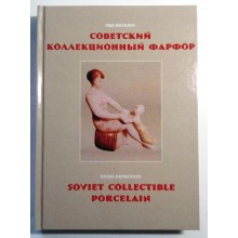 Гід-каталог Радянська колекційна порцеляна Minerva (hub_8u69dr)