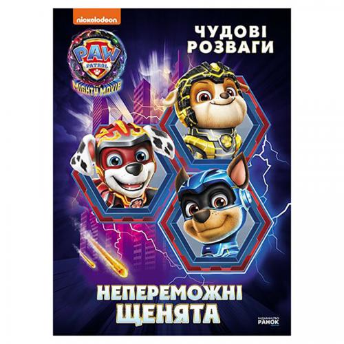 Розважальний зошит Розважальний зошит