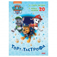 Пригодницькі розмальовки Торт-тастрофа Ранок 233002 Щенячий Патруль
