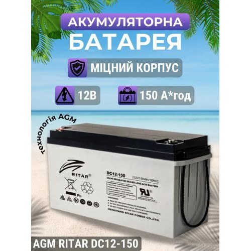 Акумуляторна батарея Ritar DC12-150 12 В 150 А AGM