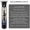 Тример Inspire HC-228 Silver (KF-6108)