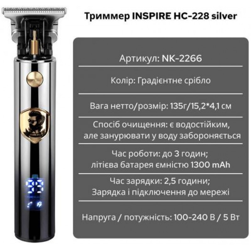 Тример Inspire HC-228 Silver (KF-6108)