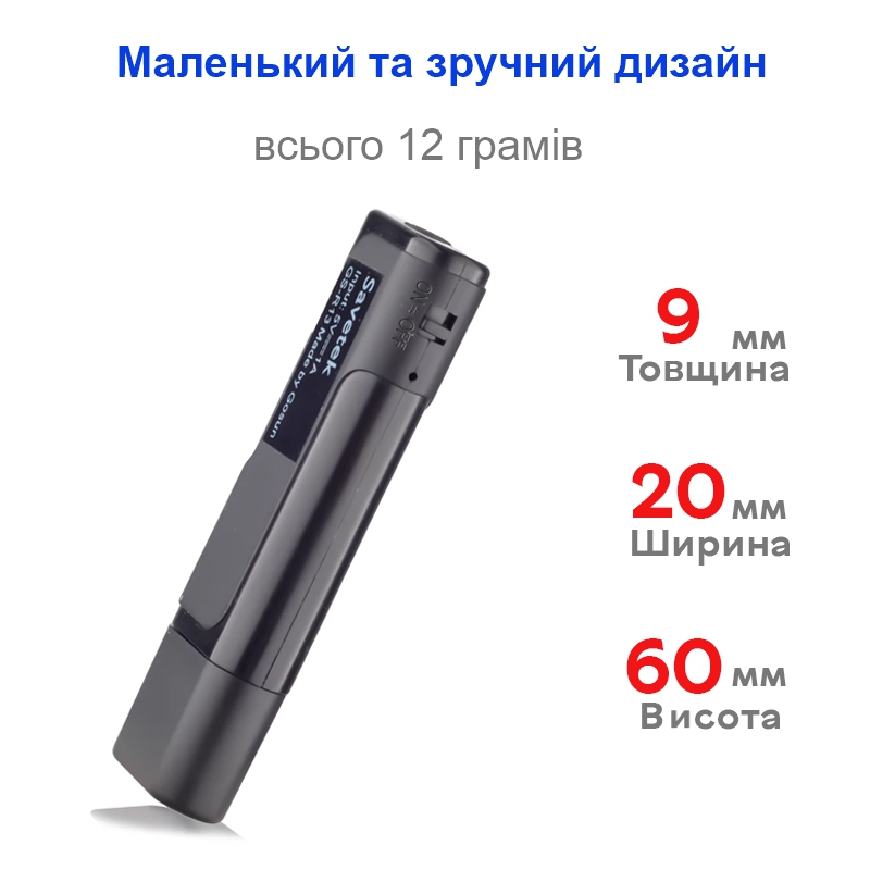 Флешка диктофон із голосовою активацією запису Savetek GS-R13, 16 Гб пам'яті, до 10 годин роботи
