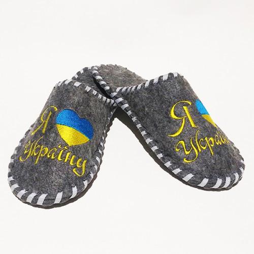 Тапочки для дому та лазні повстяні Luxyart з вишивкою Я люблю Україну Сірий (GA-08) в інтернет супермаркеті PbayMarket!