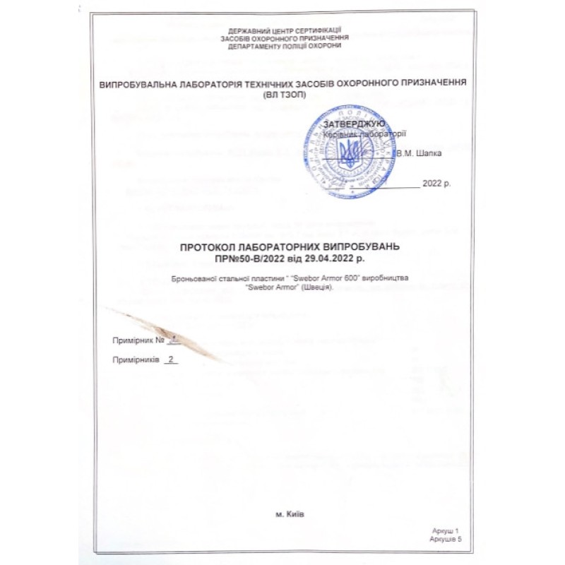 Бронеплити для плитоноски No Brand 4 клас Armox 600Т 25х30 см 3.5 кг 2 шт Чорно-бежевий (1641878081)