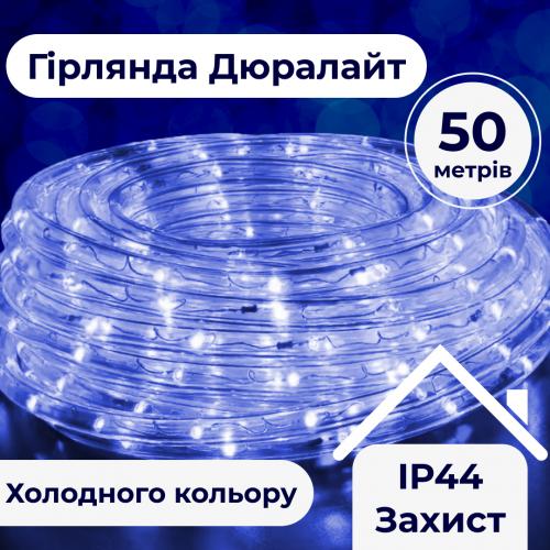 Гірлянда Lugi Дюралайт вулична 900 LED довжина 50м морозостійка синій (DR50МBL) в інтернет супермаркеті PbayMarket!