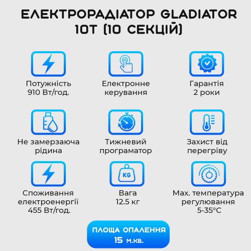 Електрорадіатор Gladiator 10T (10 секцій) стандарт 500/80 программатор 910Вт в інтернет супермаркеті PbayMarket!