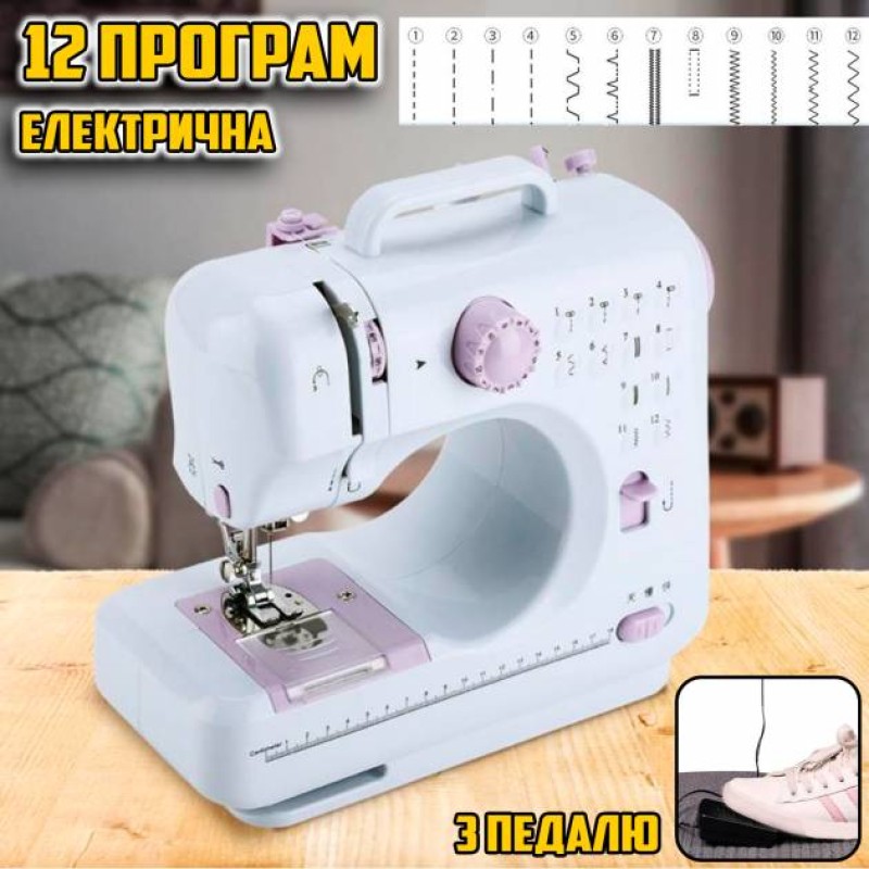 Швейна машинка електрична Sewing Machine 505-FHSM 12 програм CPK 1250