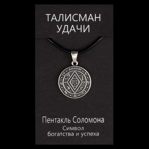 Талісман удачі Пентакль Соломона Метал із посрібленням 22х22х1,5 мм (02974) в інтернет супермаркеті PbayMarket!