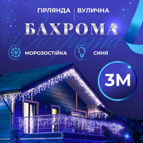 Гірлянда Lugi Бахрома вулична 100 LED 3м від мережі синій (3МWBL) в інтернет супермаркеті PbayMarket!