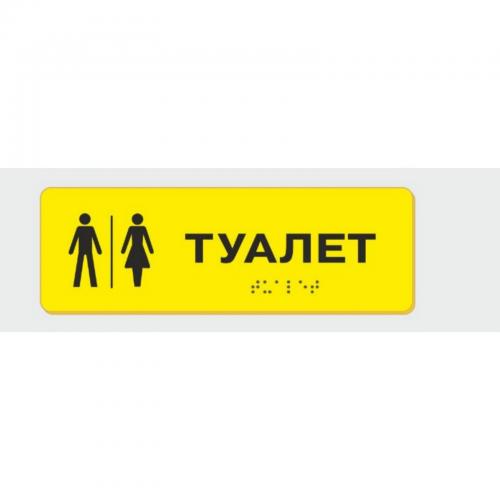 Табличка зі шрифтом Брайля Vivay Туалет 10x30 см (8333) Табличка зі шрифтом Брайля Vivay Туалет 10x30 см (8333)