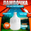 Лампа світлодіодна LED No Brand 150 Вт 3600 mAh Білий (AL-150)