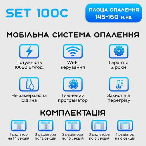 Розумна мобільна система опалення електрична ELECTRO SET 100С WI-FI 10680 Вт в інтернет супермаркеті PbayMarket!