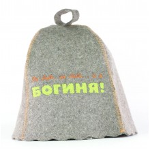 Лазнева шапка Luxyart Усі баби-як баби а я богиня повсть One size сірий (LA-672)