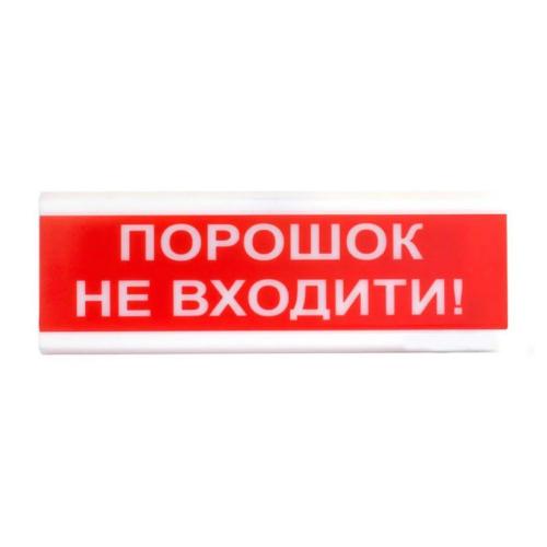 Оповіщувач світлозвуковий Тирас ОСЗ-5 (24V) «Порошок не входить!» в інтернет супермаркеті PbayMarket!