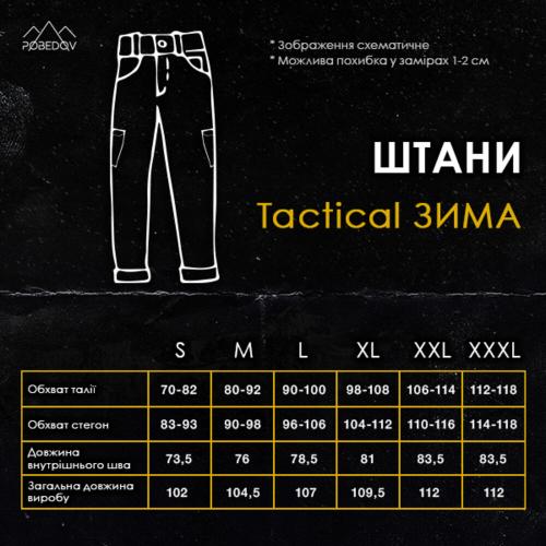 Штани зимові тактичні Pobedov trousers Tactical 2XL Чорний Штани зимові тактичні Pobedov trousers Tactical 2XL Чорний