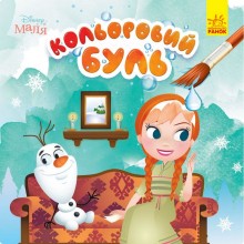 Водяна розмальовка Disney Малюк. Крижане серце Ранок 1370010 Кольоровий Буль