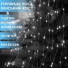 Гірлянда Lugi Кінський хвіст 600 LED 20 ниток довжина 3м білий (1733015W) в інтернет супермаркеті PbayMarket!