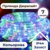 Гірлянда Lugi Дюралайт вулична 240 LED довжина 7м морозостійка мультиколор (DR10МML) в інтернет супермаркеті PbayMarket!