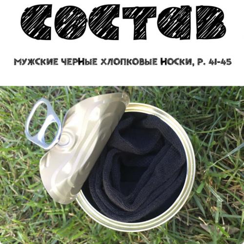 Консервований подарунок Memorableua Консервовані носки найкращого шефа нар. 41-45 Чорний (CSBBU) в інтернет супермаркеті PbayMarket!