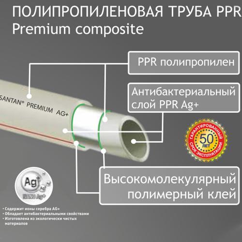 Труба PPR Santan Premium Composite 20 Х 3,4 мм біла PPR-AL-PPR в інтернет супермаркеті PbayMarket!