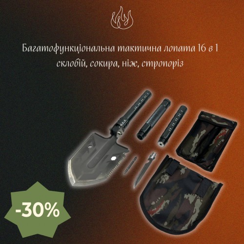 Лопата для виживання Han-Wild 16 в 1: сокира, ніж, викрутка, стропоріз, пила, склобій (1920660814) Лопата для виживання Han-Wild 16 в 1: сокира, ніж, викрутка, стропоріз, пила, склобій (1920660814)