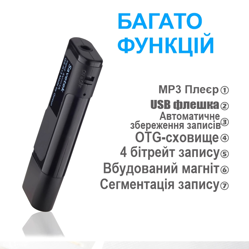 Флешка диктофон із голосовою активацією запису Savetek GS-R13, 16 Гб пам'яті, до 10 годин роботи