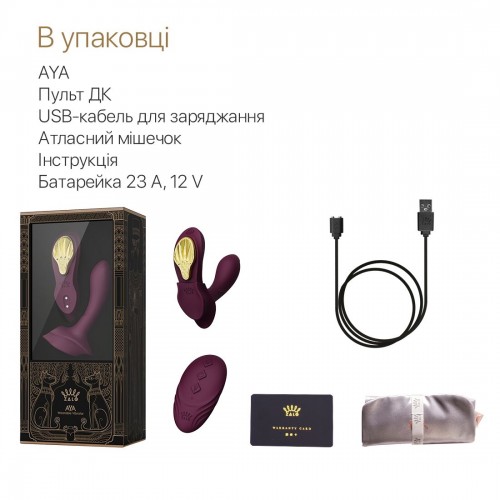 Смарт-вібратор у трусики Zalo - AYA Velvet Purple, насадка та пульт ДК в інтернет супермаркеті PbayMarket!